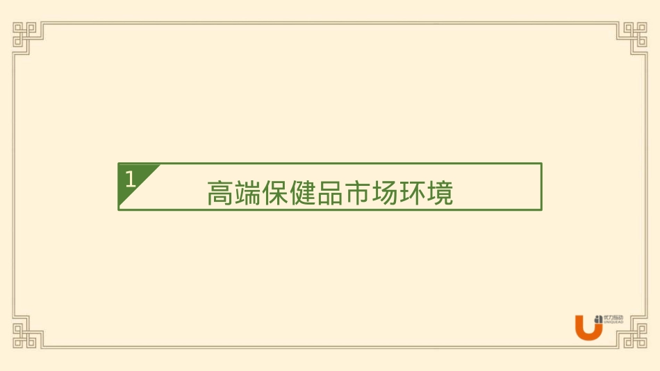 同仁堂药店健康伍味方推广方案_第4页