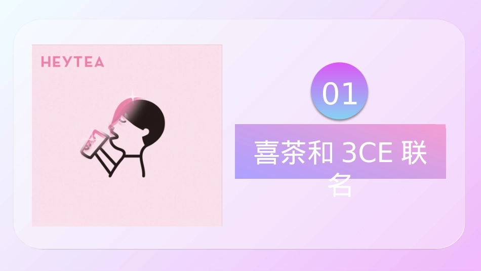 喜茶品牌联名通案_第4页