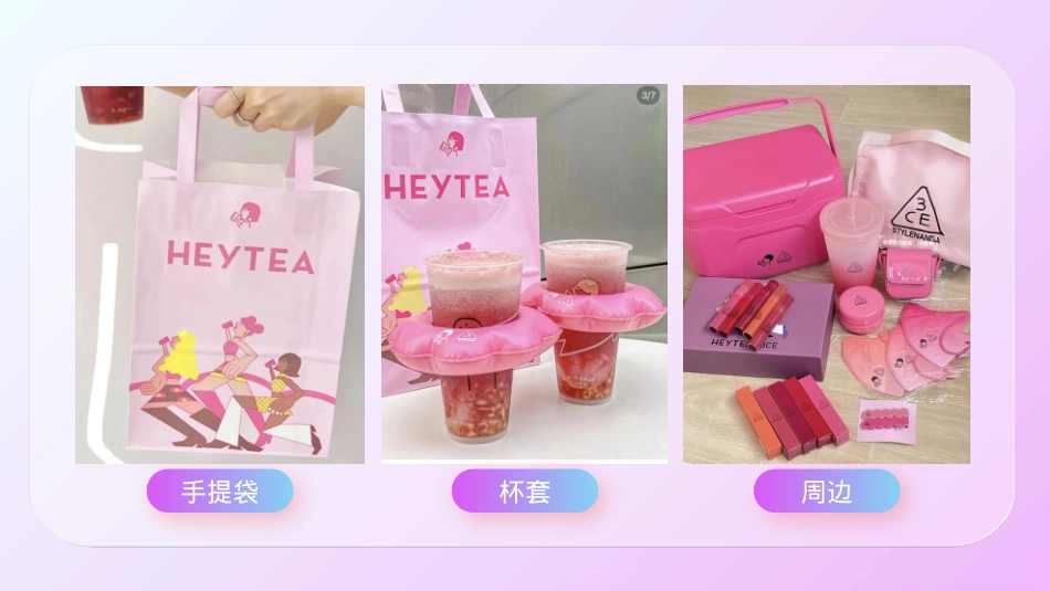 喜茶品牌联名通案_第8页