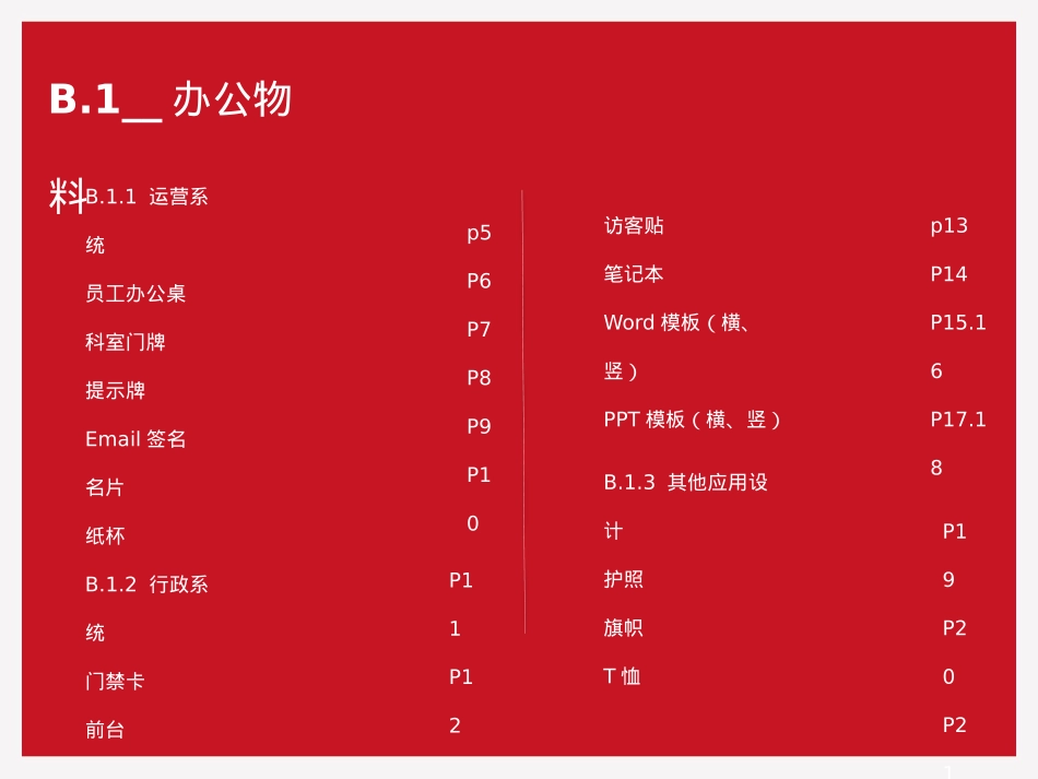 应用部分B修改最终_第2页
