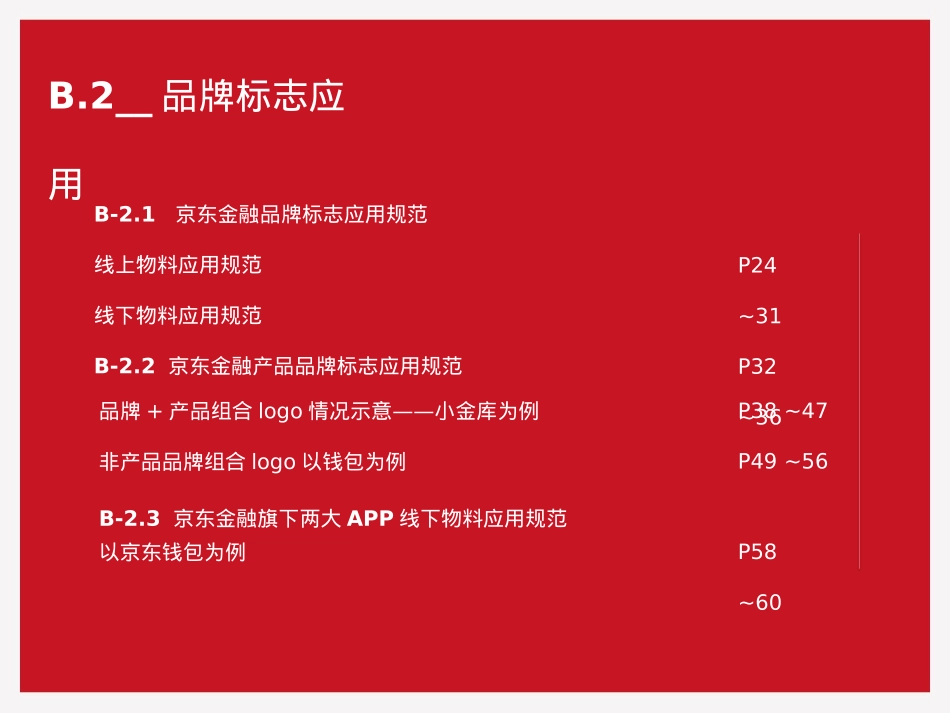 应用部分B修改最终_第3页