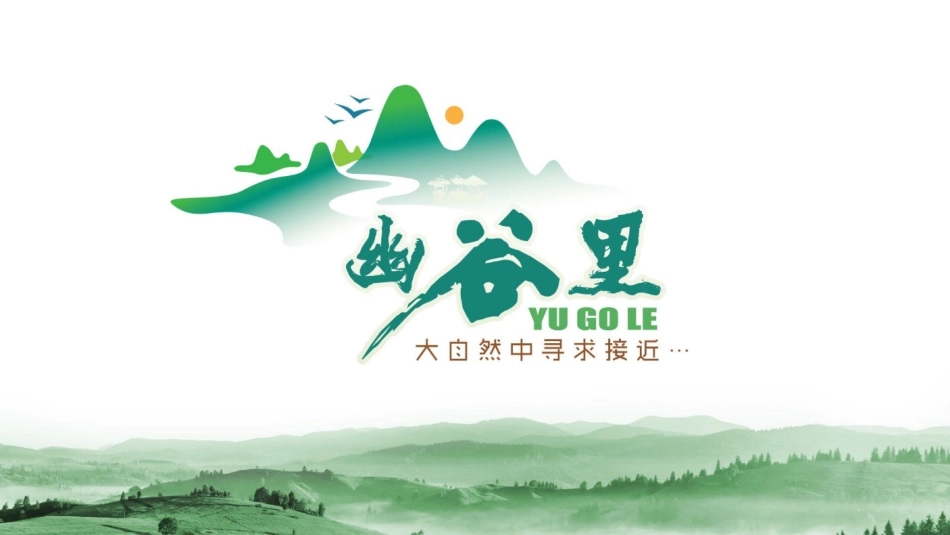 幽谷里螺蛳粉招商加盟品牌手册(35P)_第1页