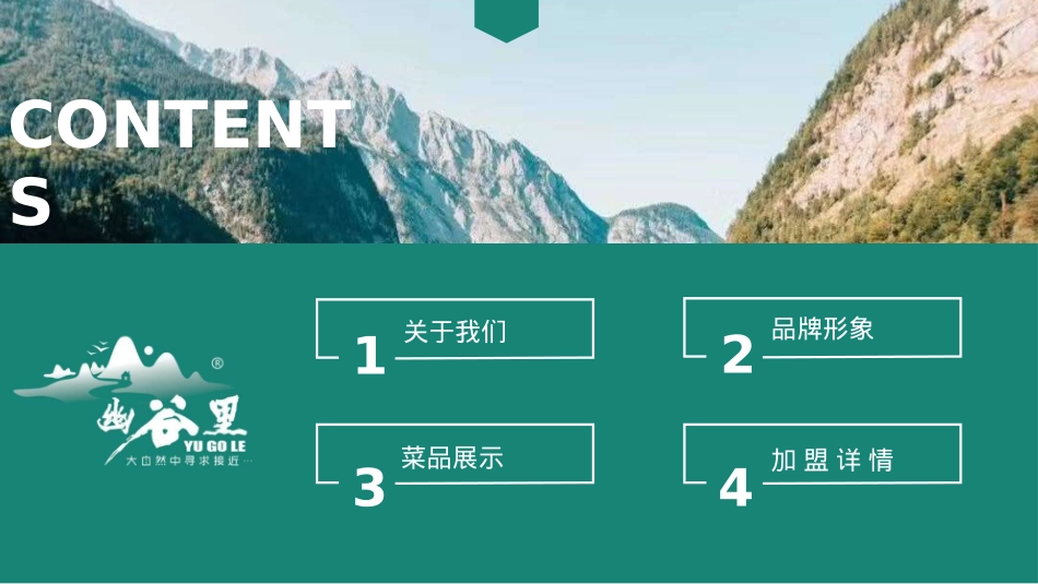 幽谷里螺蛳粉招商加盟品牌手册(35P)_第2页