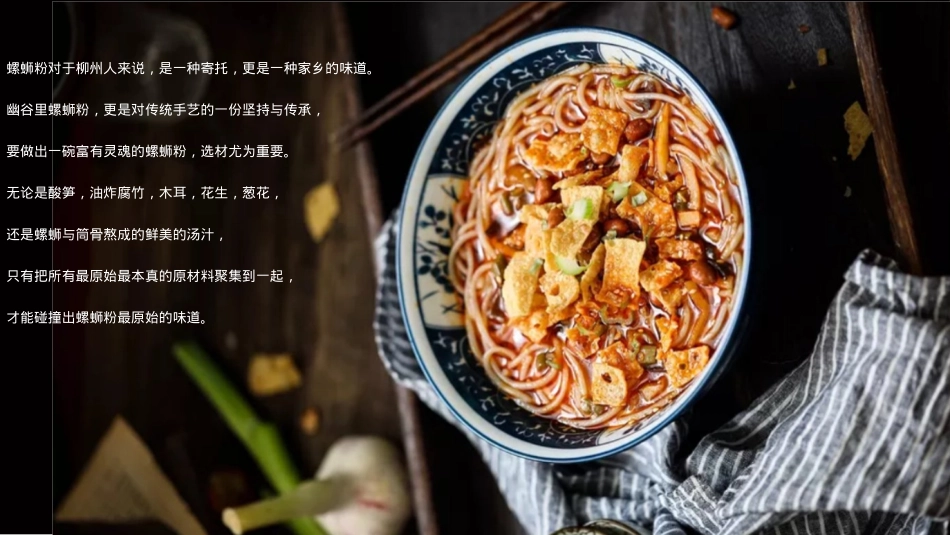 幽谷里螺蛳粉招商加盟品牌手册(35P)_第4页