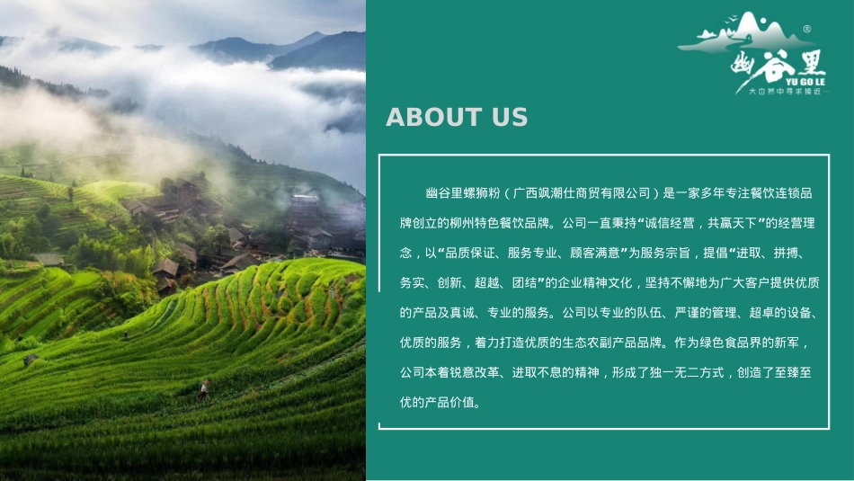 幽谷里螺蛳粉招商加盟品牌手册(35P)_第6页