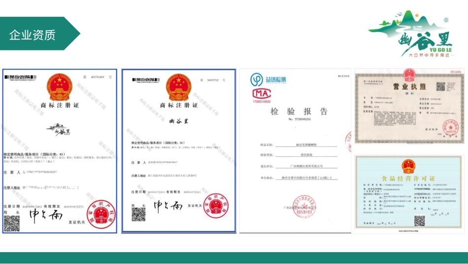 幽谷里螺蛳粉招商加盟品牌手册(35P)_第9页