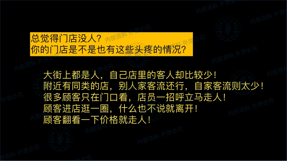 2023-华与华-单店生意增长课-147页_第10页