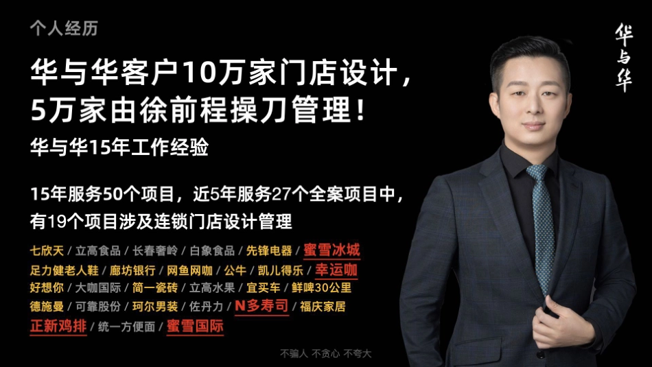 2023-华与华-单店生意增长课-147页_第2页