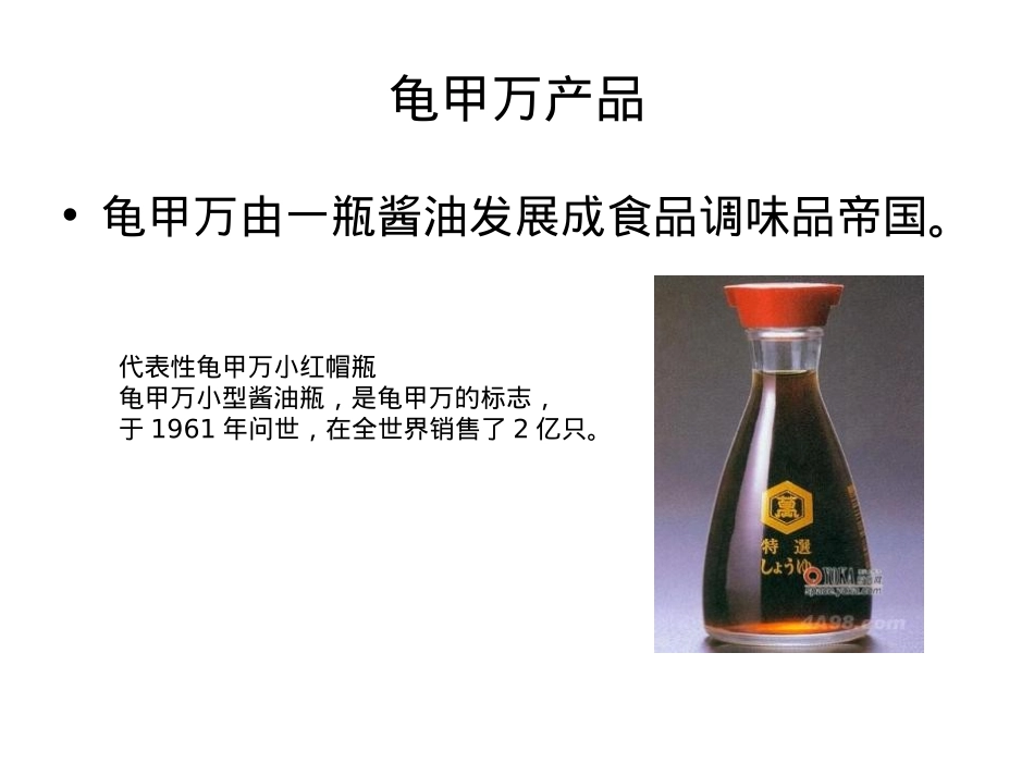 厨邦酱油_第10页