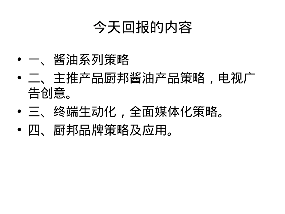 厨邦酱油_第2页