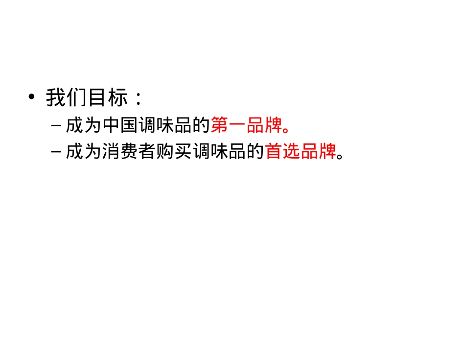 厨邦酱油_第5页