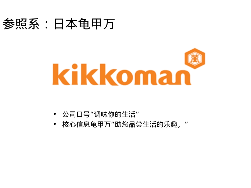 厨邦酱油_第7页