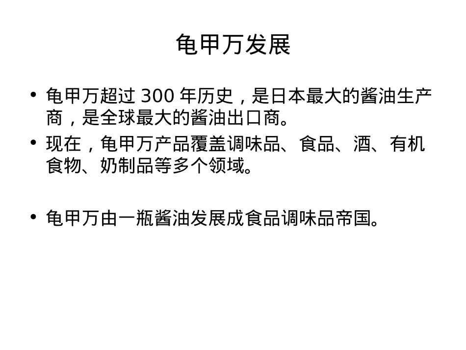 厨邦酱油_第9页