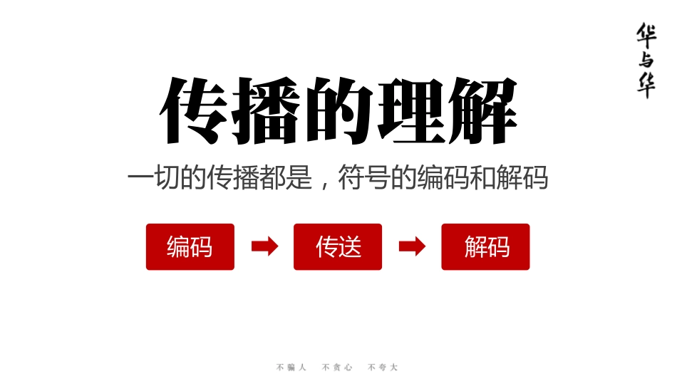 华与华-我爱北京天安门正南50公里-143页_第5页