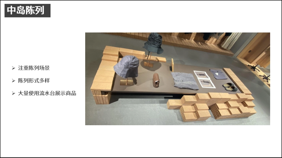 EXCEPTION例外陈列调研_第10页