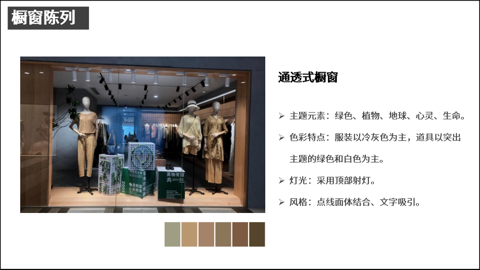 EXCEPTION例外陈列调研_第5页