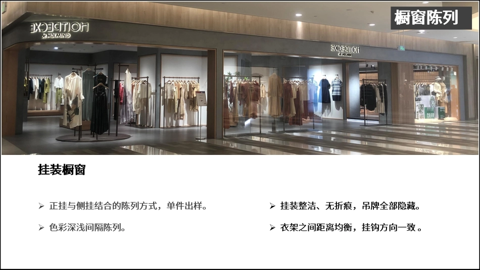 EXCEPTION例外陈列调研_第6页