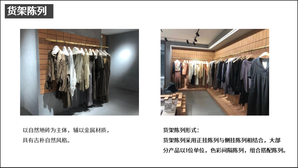 EXCEPTION例外陈列调研_第8页