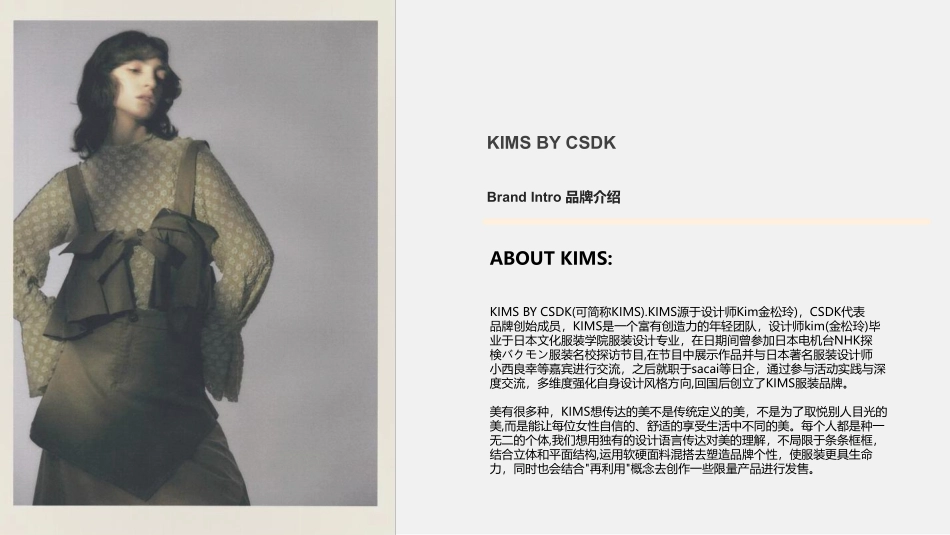 KIMS BY CSDK秋冬设计企划_第2页