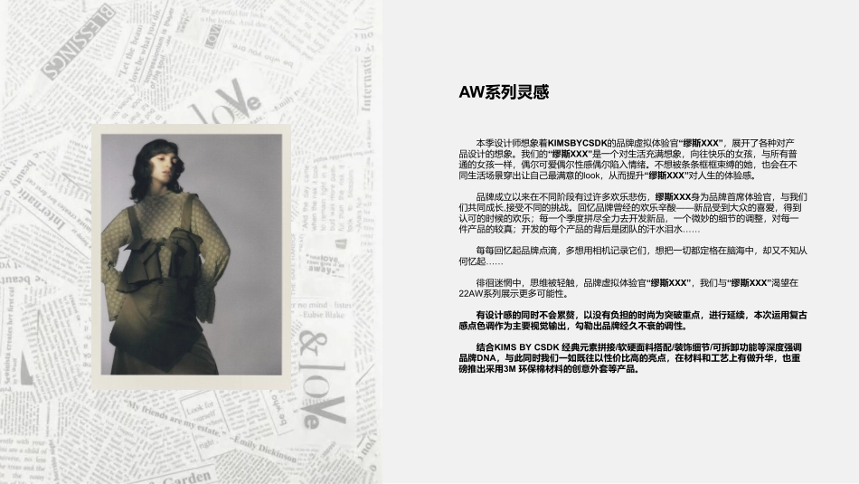 KIMS BY CSDK秋冬设计企划_第3页