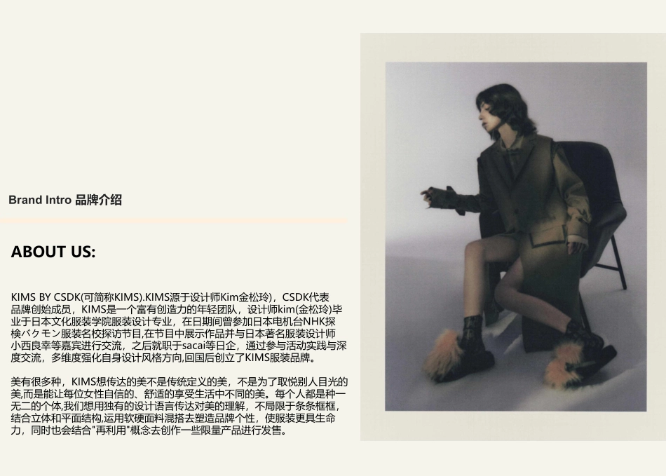 KIMS BY CSDK秋冬系列LOOKBOOK_第2页