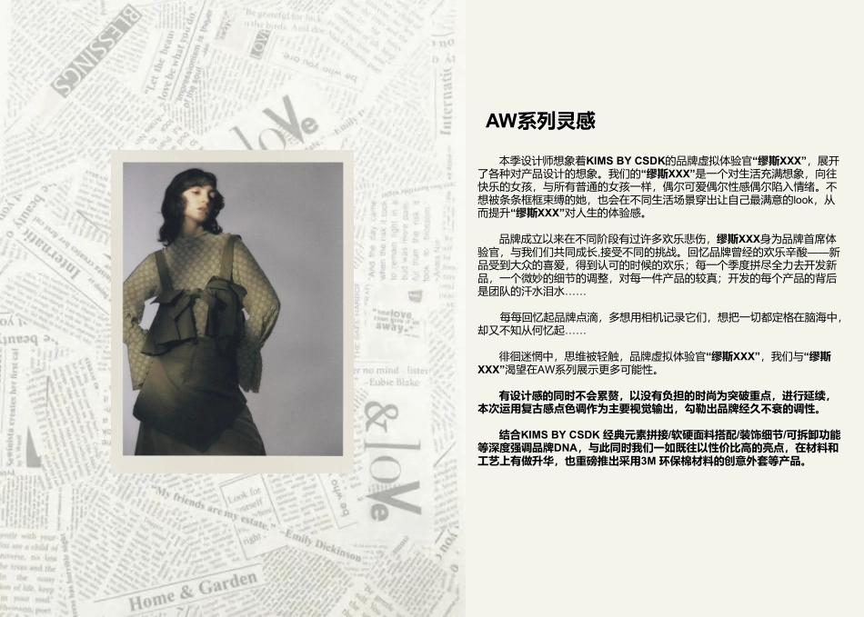 KIMS BY CSDK秋冬系列LOOKBOOK_第4页