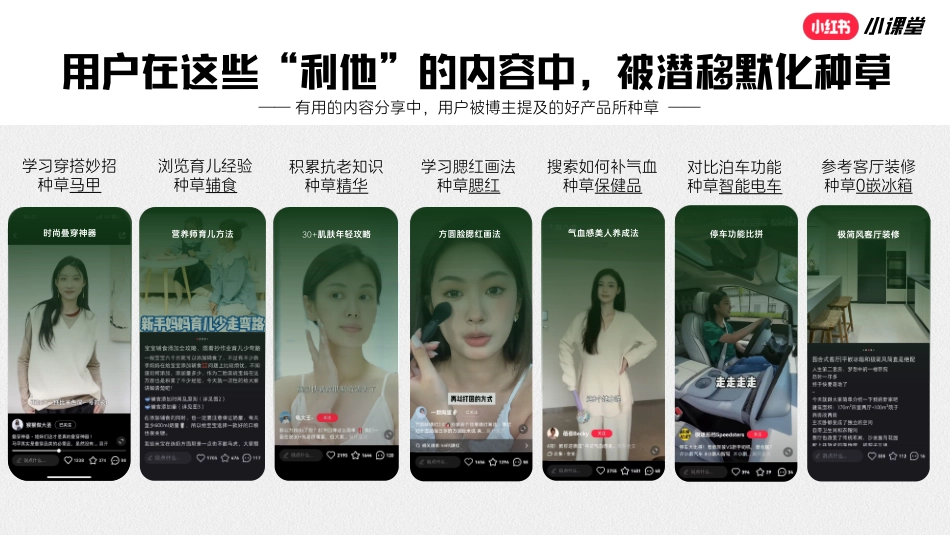 《小红书小课堂》合作通案_第6页