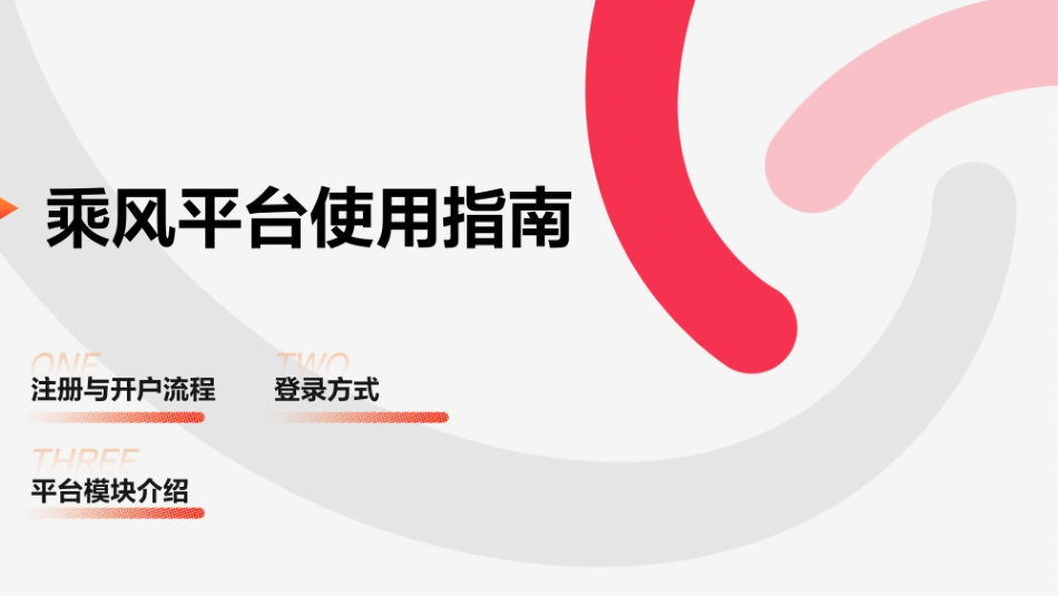 9.25第二节课- 乘风电商推广投流速成_第7页