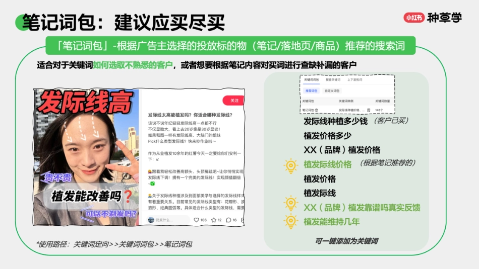 「小红书-搜索」对外产品培训材料2024_第7页