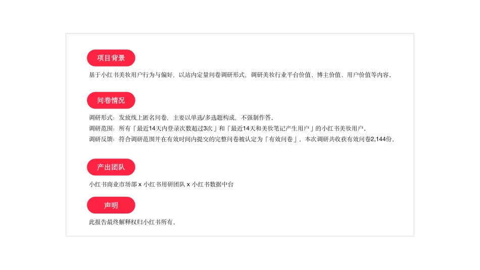 「与美共生」小红书美妆行业用户洞察报告_第2页