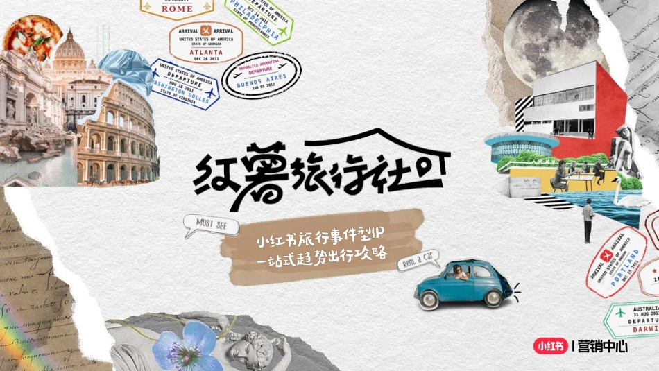 【红薯旅行社】招商方案0616_第1页