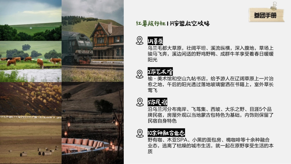 【红薯旅行社】招商方案0616_第10页