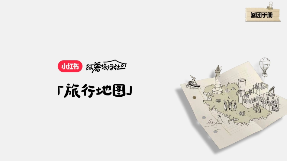 【红薯旅行社】招商方案0616_第8页