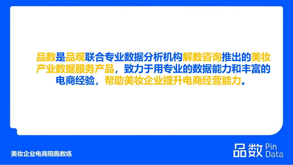 【解数】4大平台美妆品牌种草指南_第2页
