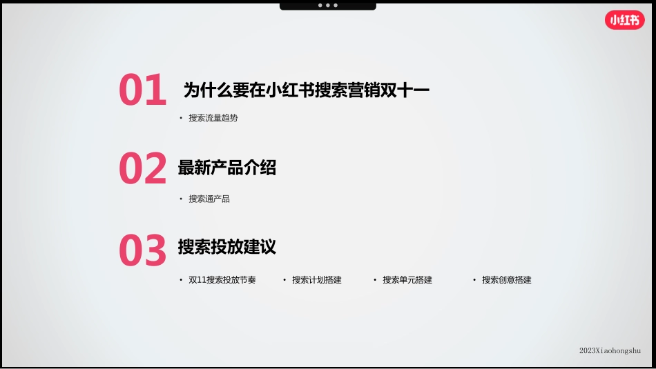 【搜索通】双十一搜索通营销指南PPT_第2页