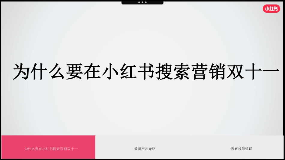 【搜索通】双十一搜索通营销指南PPT_第3页