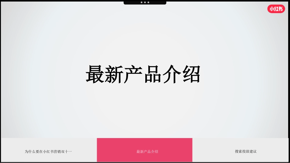 【搜索通】双十一搜索通营销指南PPT_第8页