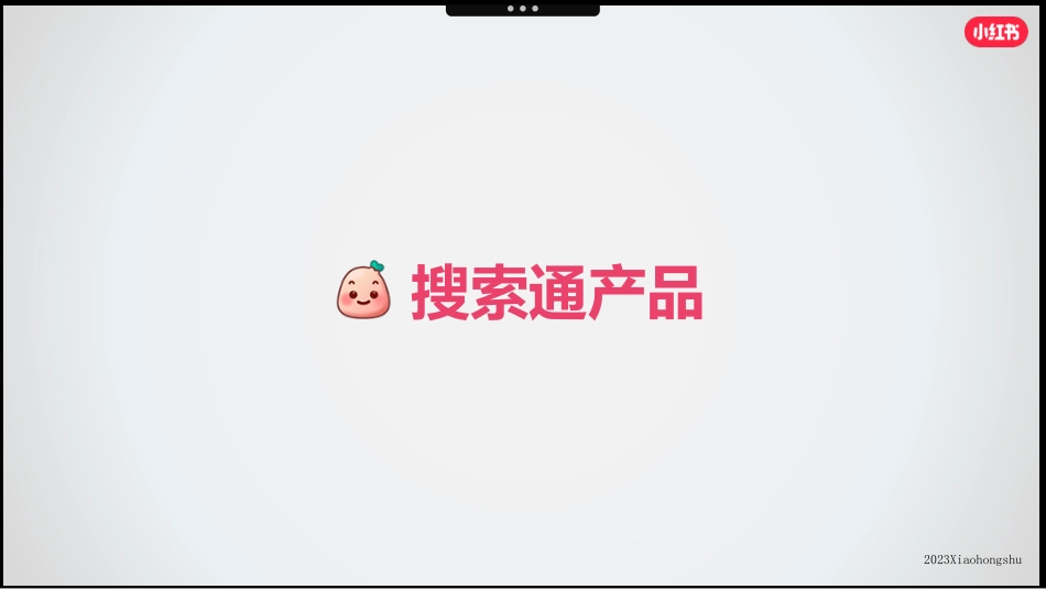 【搜索通】双十一搜索通营销指南PPT_第9页