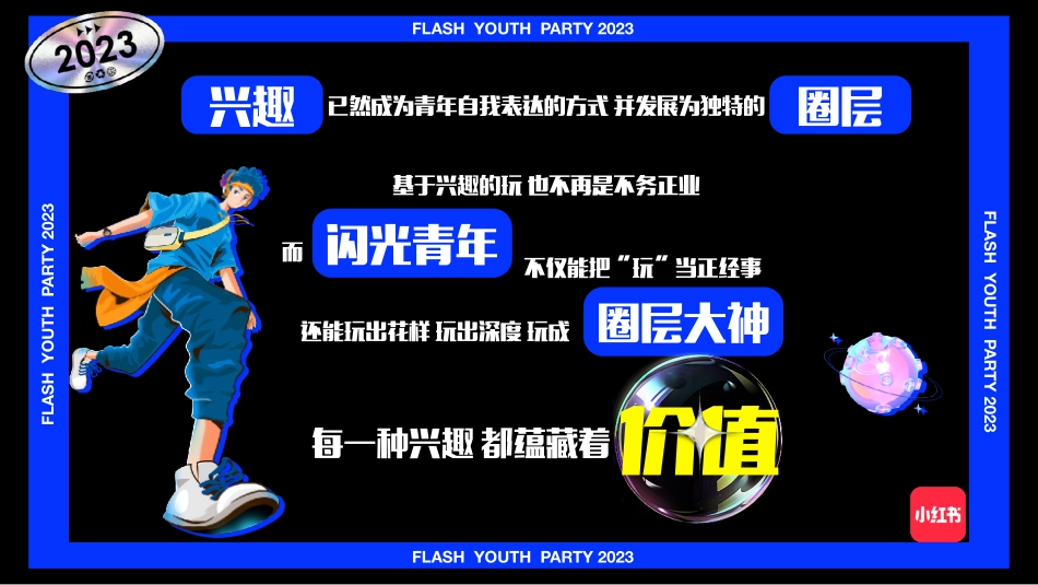 【通发】小红书《闪光电竞青年派对》 招商方案_第4页