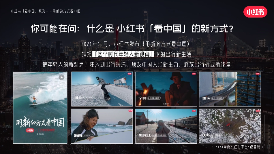 【通发】小红书宝藏成分在中国 招商通案_第2页