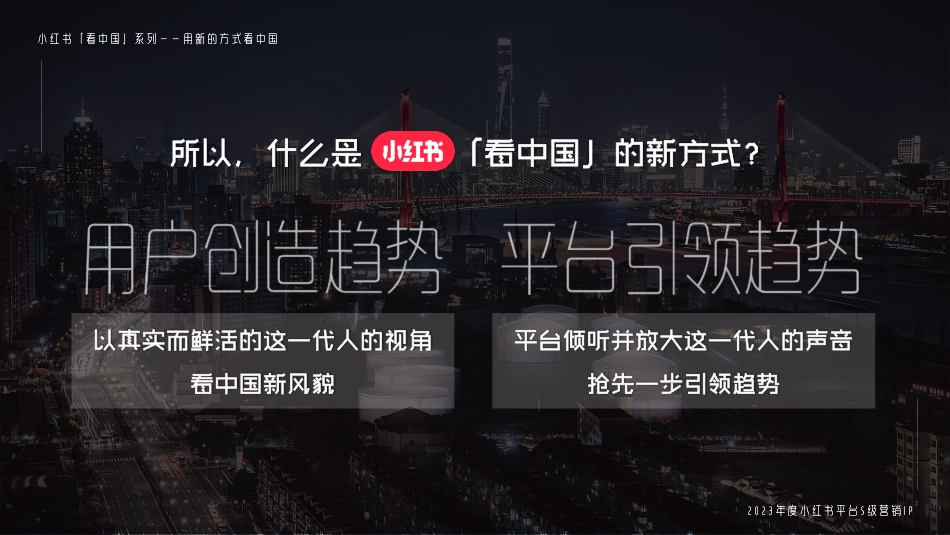 【通发】小红书宝藏成分在中国 招商通案_第5页