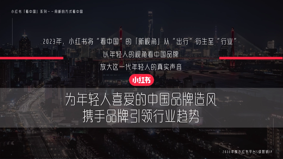 【通发】小红书宝藏成分在中国 招商通案_第6页