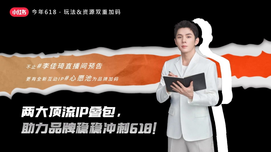 【通发版】618小红书种草大作战招商方案-2022_第3页