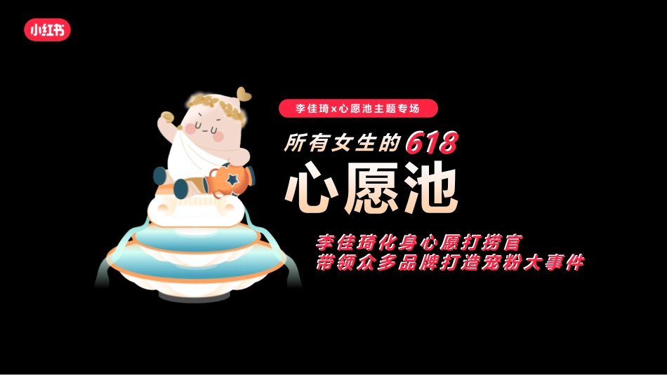 【通发版】618小红书种草大作战招商方案-2022_第7页