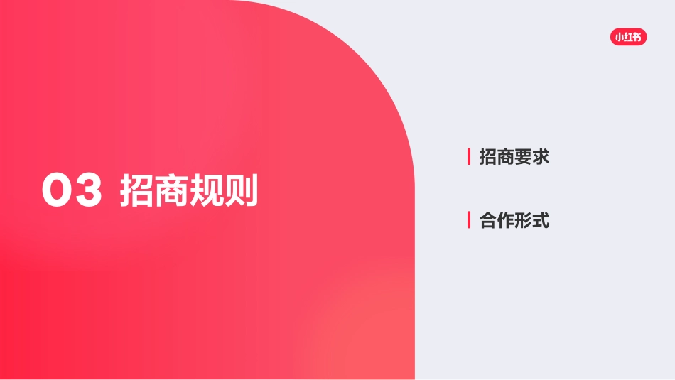 【小红盟】小红书×京东0921final版本_第10页