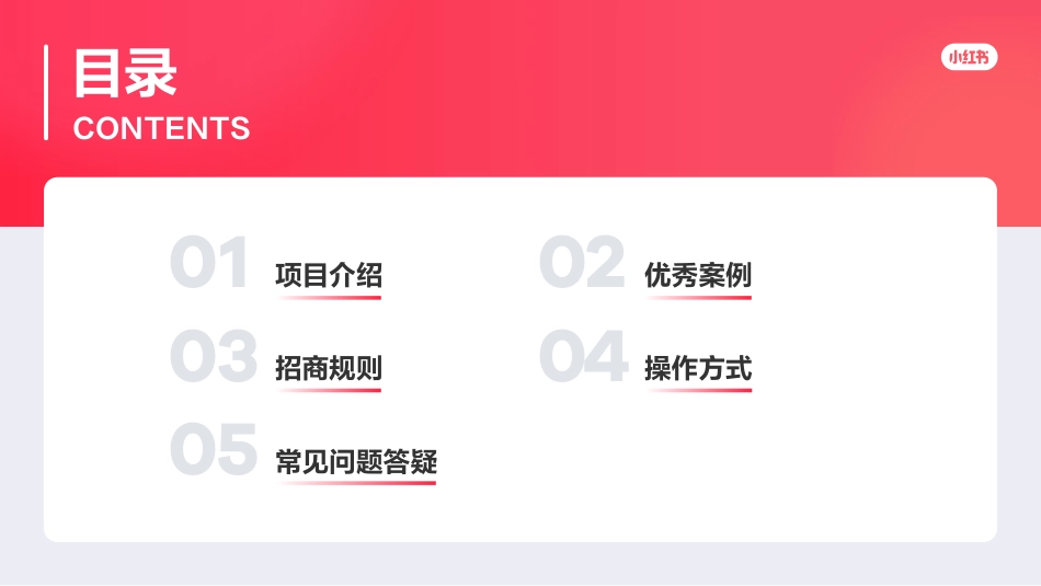 【小红盟】小红书×京东0921final版本_第2页