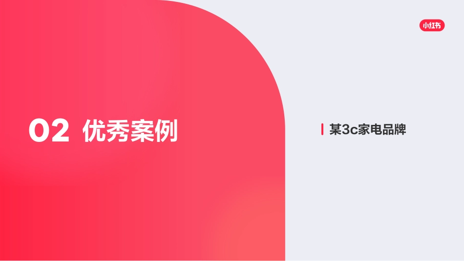 【小红盟】小红书×京东0921final版本_第8页