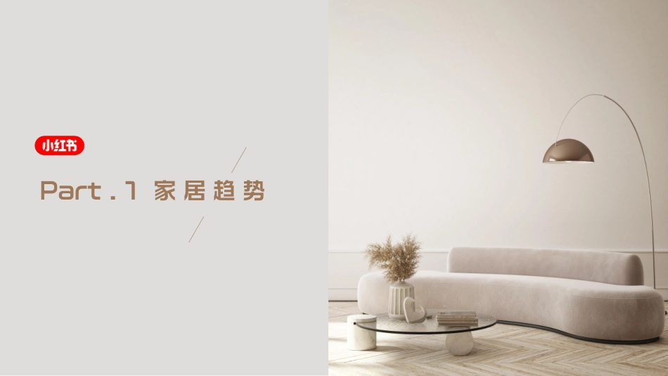 【小红书】家居家装行业6月月报—成长品牌_第2页