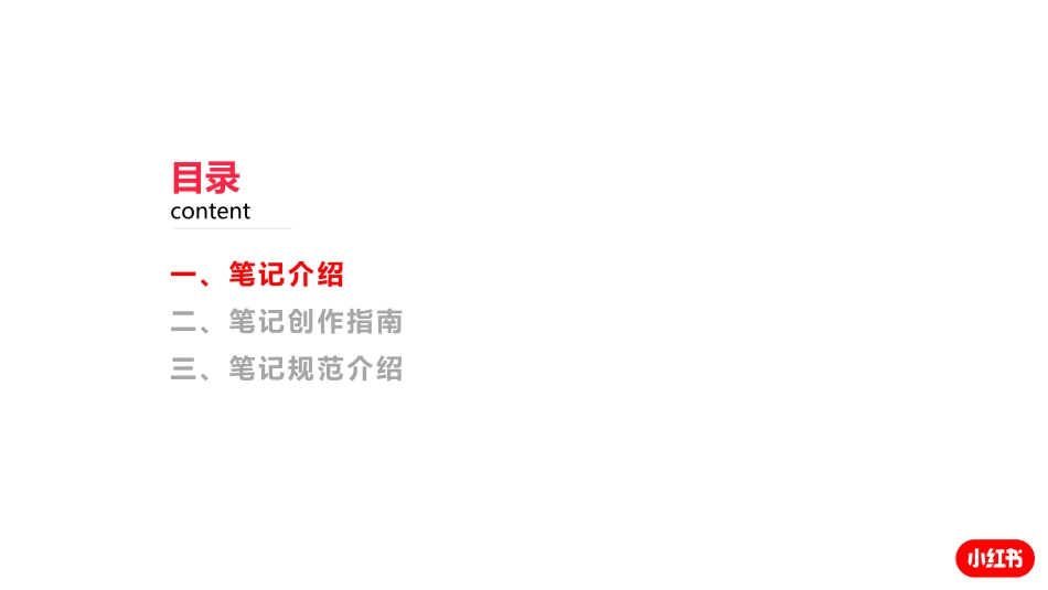 【小红书】企业号笔记创作指南_第2页