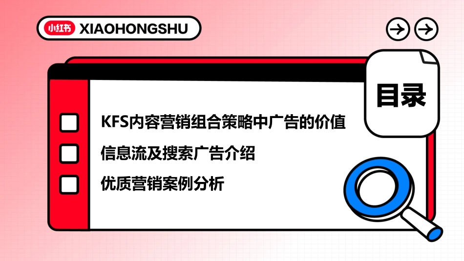 【小红书】如何利用信息流和搜索广告放大博主合作影响力_第2页